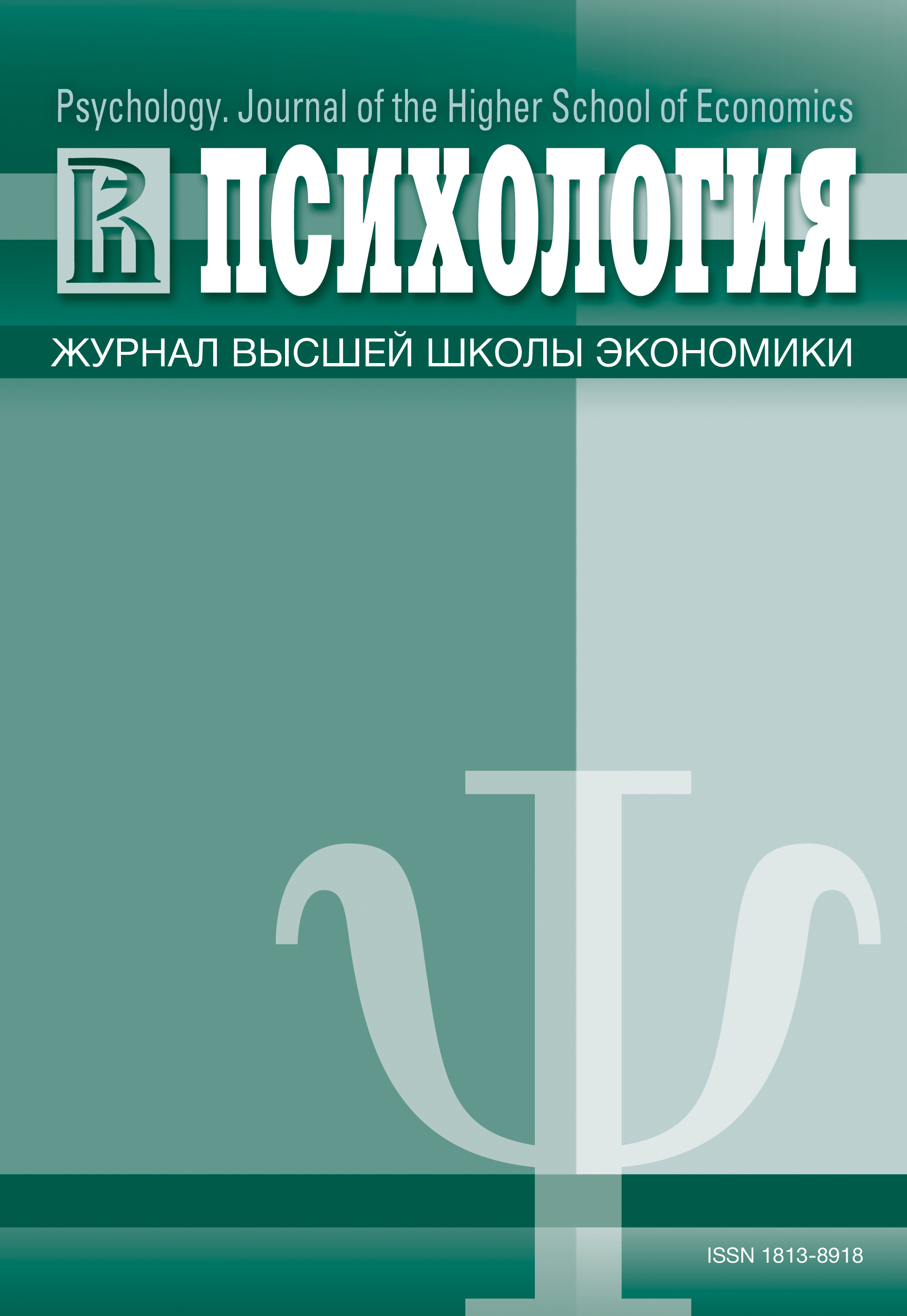 Экспериментальная экономика обмана | Психология. Журнал Высшей школы  экономики